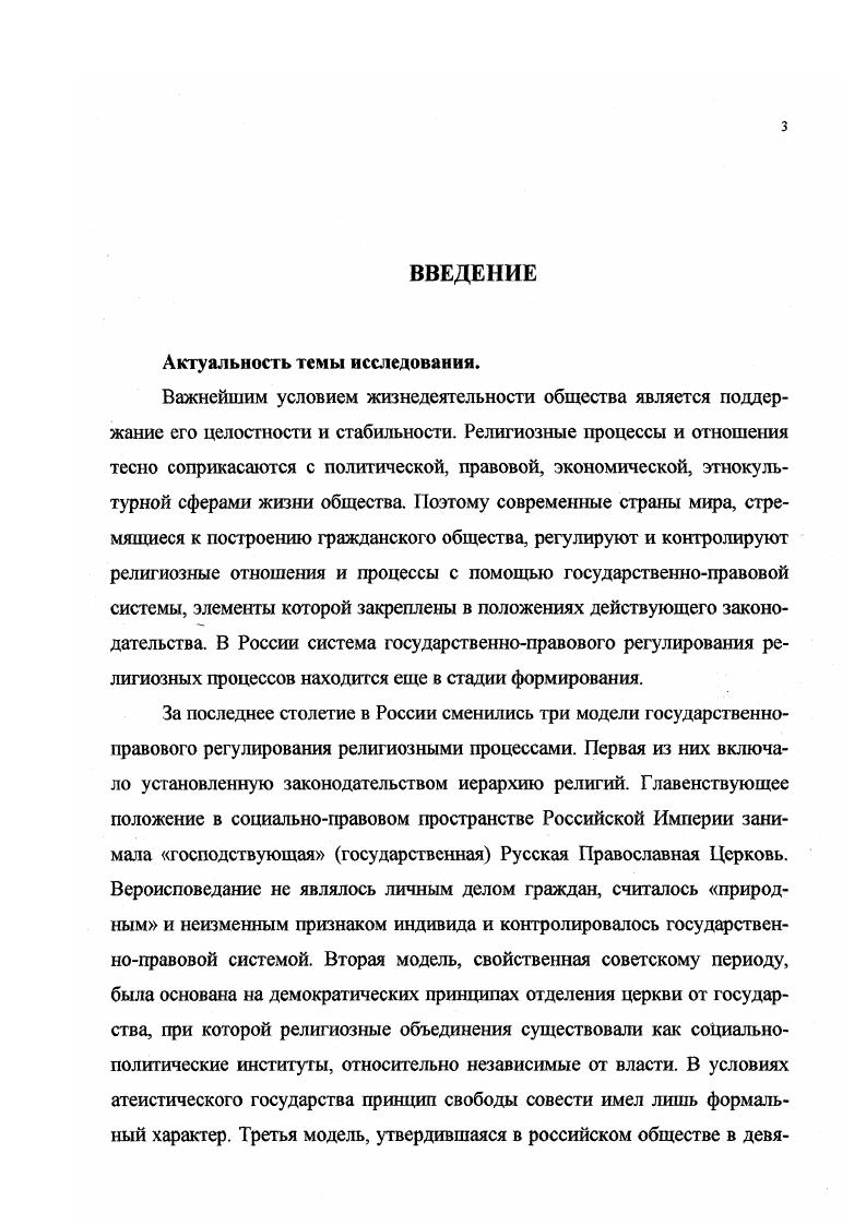  2 Религия в традиционном обществе 