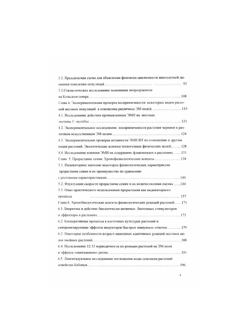 Глава 2. Материалы и методы проведения исследований