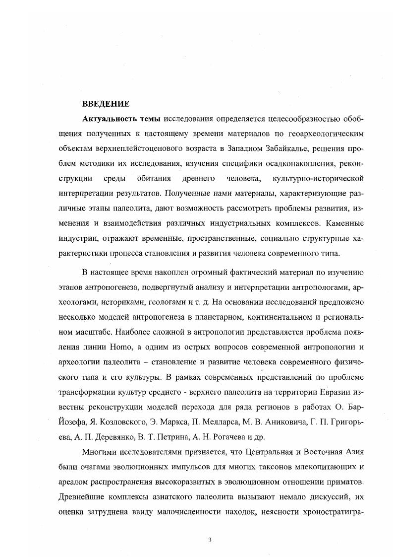 ПРИЕМЫ ИЗУЧЕНИЯ ПАЛЕОЛИТА В ЗАПАДНОМ ЗАБАЙКАЛЬЕ 