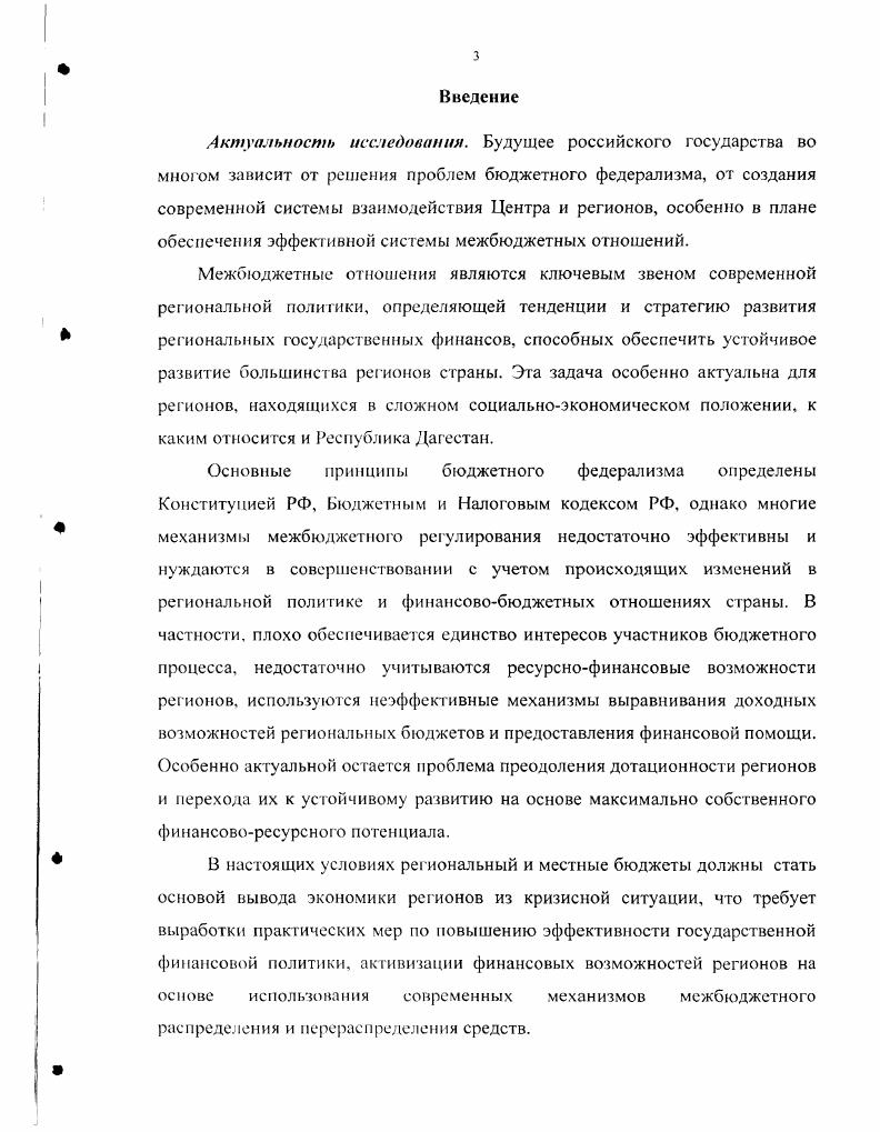 2. Роль ресурсного потенциала региона в регулировании межбюджетных отношений.