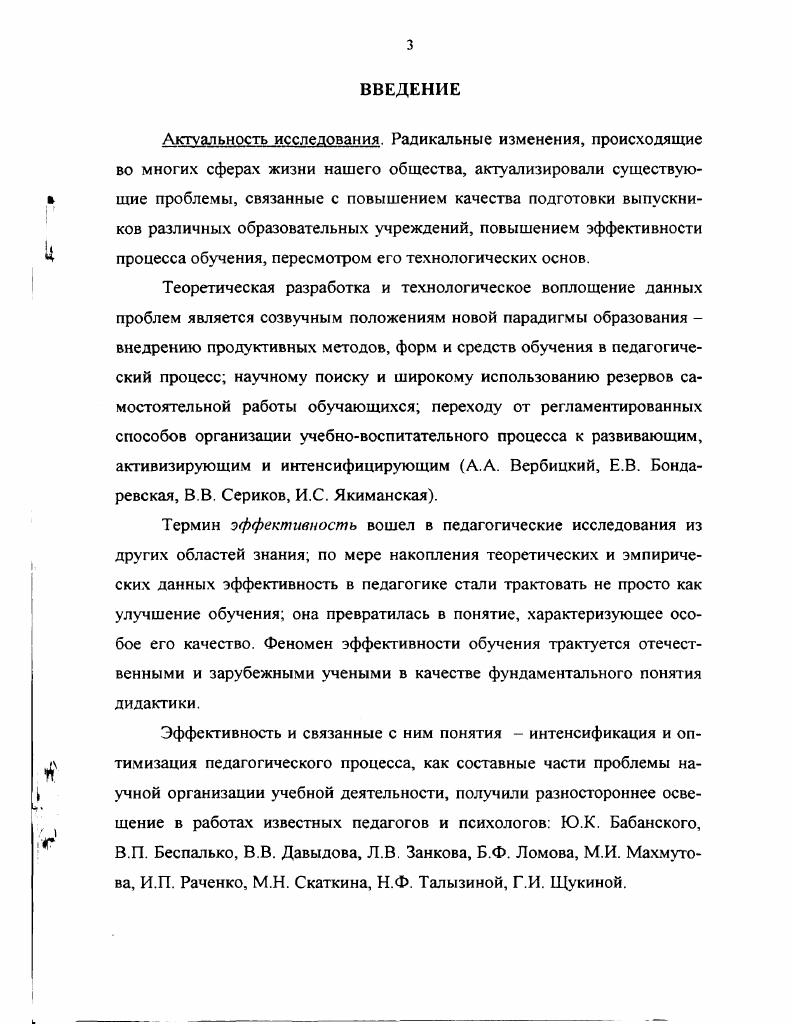1.1. Способы определения эффективности в педагогике дидактике и методике. 
