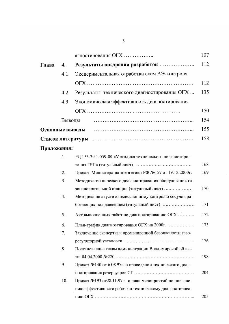 1.2. Теоретические разработки в области неразрушающего контроля и диагностики. 