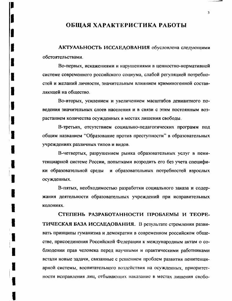 1.3. Методика изучения образовательных потребностей осужденных . 