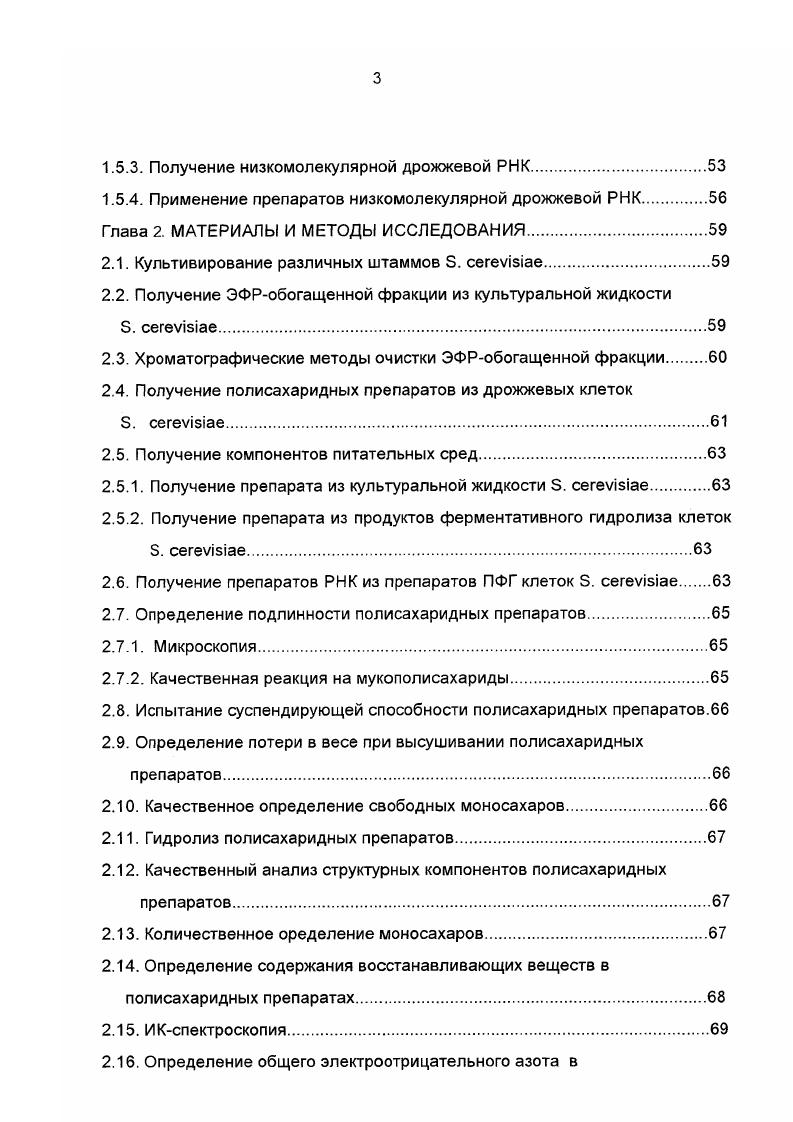 1.1.1. Технология экспрессии гетерологичных протеинов в . vii.