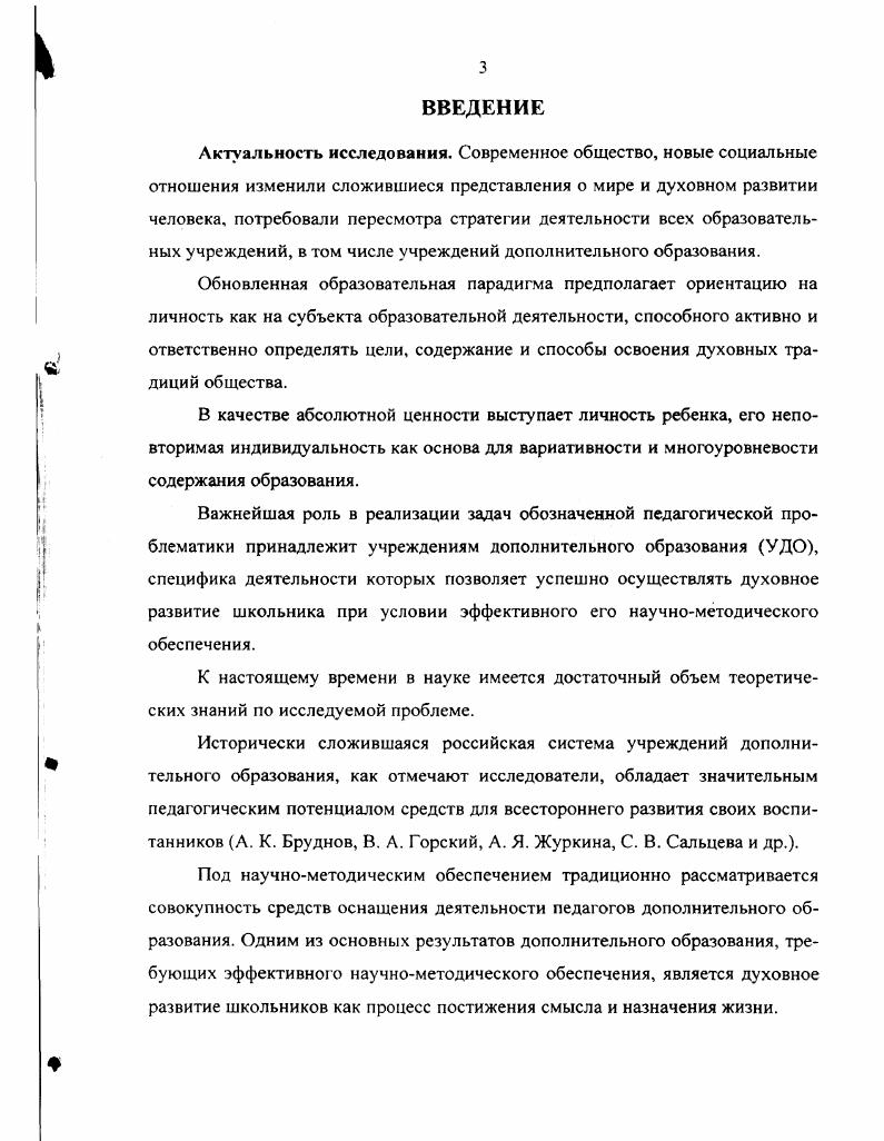 1.3 Анализ опыта научнометодического обеспечения дополнительного