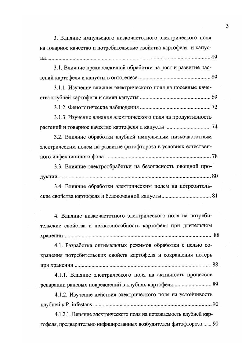 на корню осенние заморозки до 5С . Высокая температура выше С угнетает капуст, замедляет рост, образование кочана, накопление питательных веществ 7. При внесении повышенных доз минеральных удобрений увеличивается урожай капусты, однако содержание сухих веществ, витамина С, сахаров, как правило, уменьшается цит. Избыточное азотное питание приводит к увеличению содержания азотистых веществ, однако снижает плотность кочанов , 4 и их устойчивость к микробиологическим и физиологическим заболеваниям , . Калийные удобрения ускоряют вызревание капусты, повышают механическую прочность ткани, снижают потери цит. Таким образом, качество и потребительские свойства овощной продукции во многом определяются условиями выращивания. Свежие овощи после уборки следует рассматривать как живые объекты, продолжающие жизнедеятельность в процессе хранения посредством осуществления различного рода биохимических и физиологических процессов, которые неизбежно приводят к изменению химического состава. К ним относятся раневые реакции, дыхание, установление периода покоя, прорастание , ,,, . Названные процессы сопровождаются физическими и химическими изменениями, происходящими в овощах испарением влаги, выделением продуктов газообмена и тепла, процессами распада, синтеза и ресинтеза питательных веществ, образованием веществ, угнетающих развитие микроорганизмов , , 3, 4. При организации хранения картофеля и овощей необходимо, чтобы овощная продукция как можно дольше сохраняла свои потребительские и технологические свойства. 