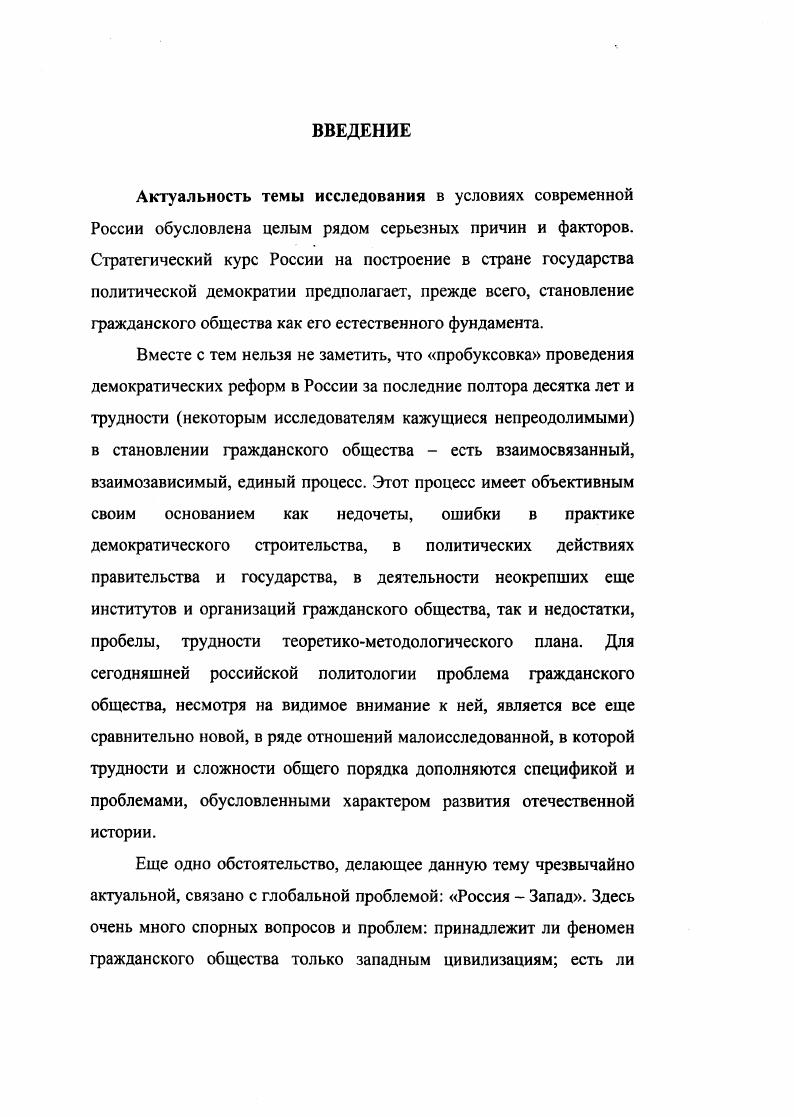 общества в политической мысли Запада.