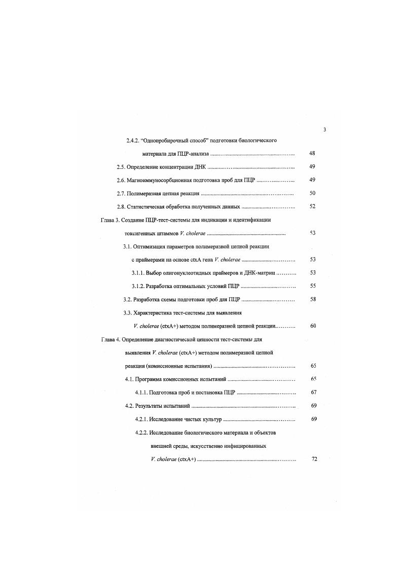 1.1.1. Традиционные методы выявления У. сИо1егае. 