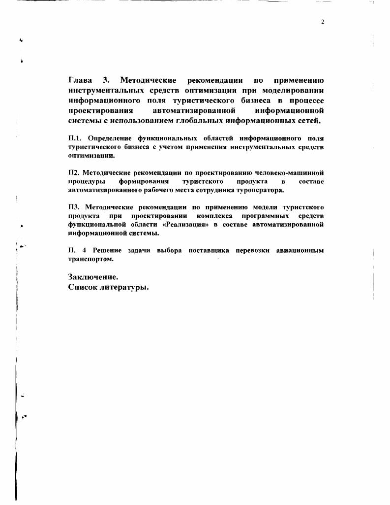 1.1. Понятие и характеристика информационного поля туристического бизнеса.