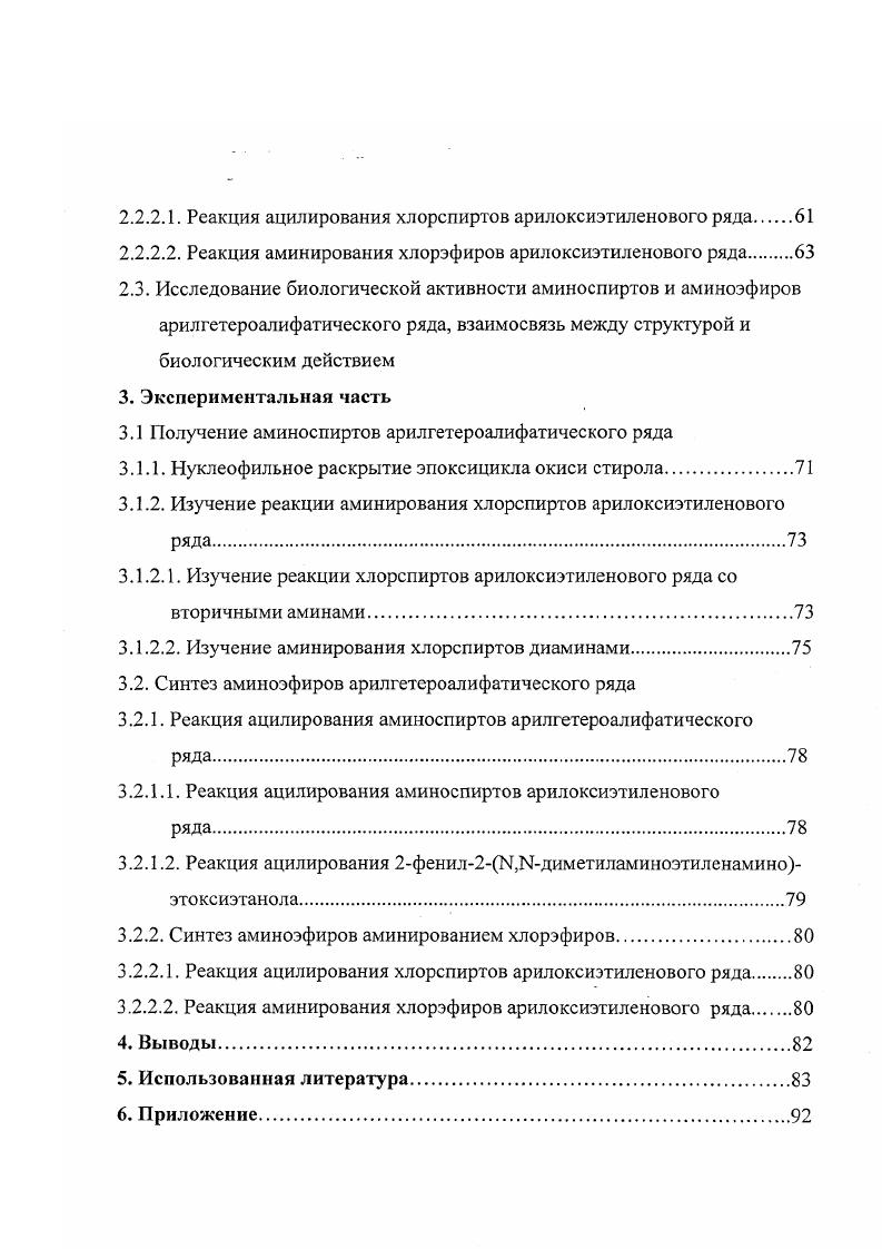 1.1.1. Строение аокисных соединений. 