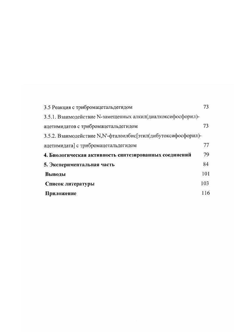 1.1 Успехи химии СНкислот 1.2. Синтез фосфорилированных имидатов