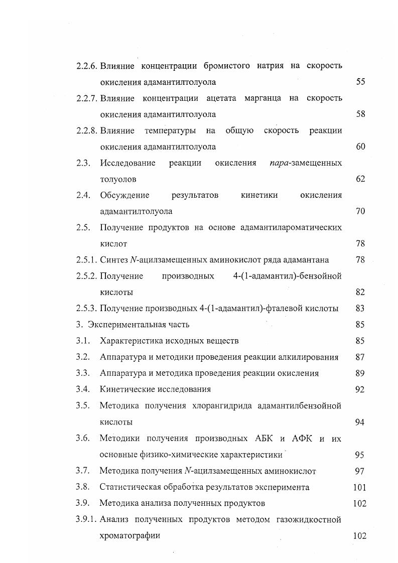 1.2. Реакционная способность атомов углерода в адамантане 