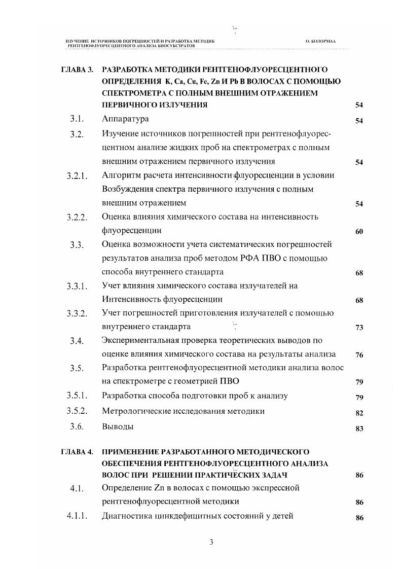 1.1. Биологическая активность микроэлементов до