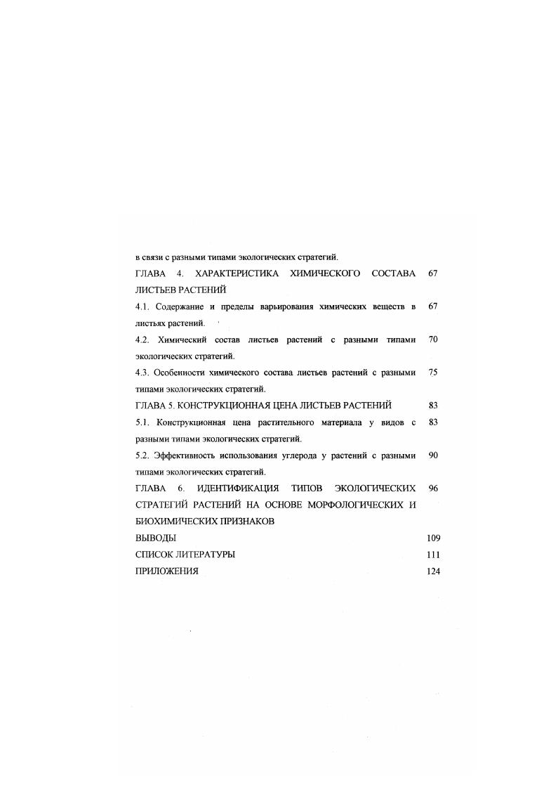 1.1.1. История развития представлений о стратегиях растений 