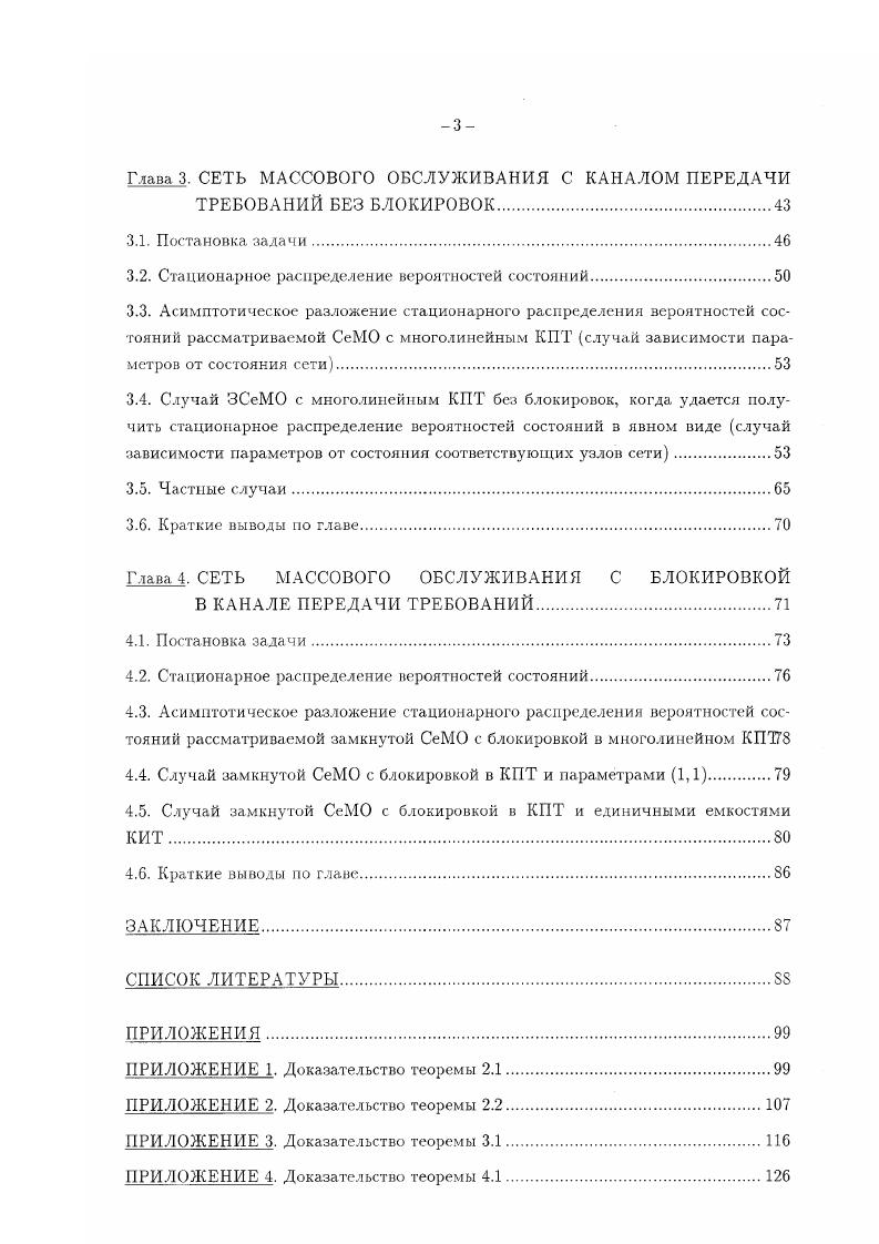1.2. Анализ некоторых результатов по СМО и СеМО