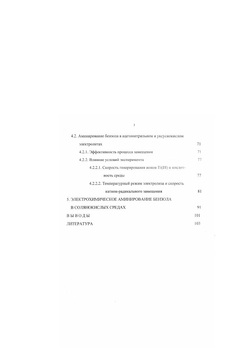 1.1. Электрохимическое восстановление ннтросоедннений 