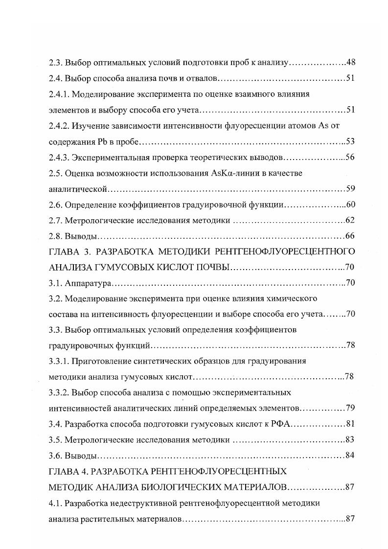 1.1.2. Особенности связывания тяжелых металлов органическим веществом почвы.