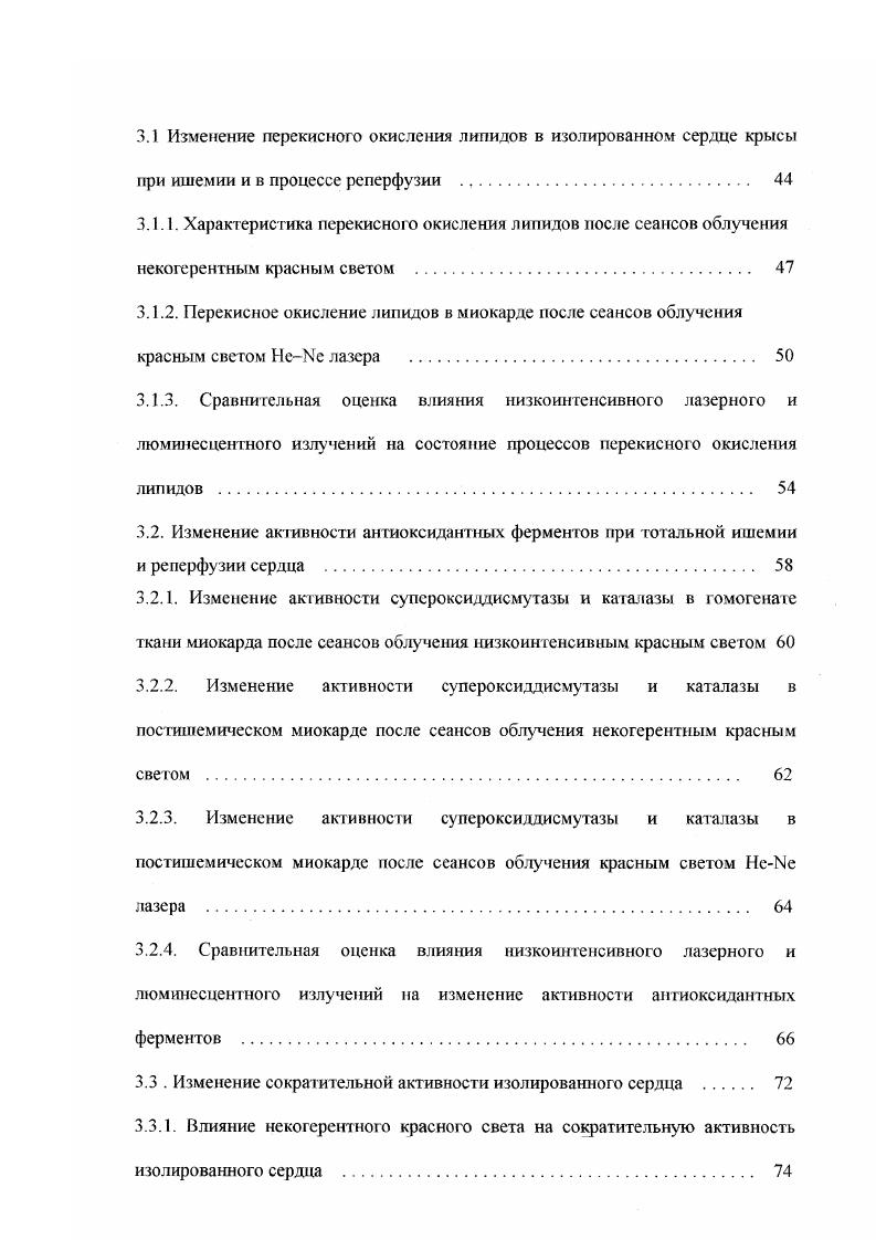 1.3. Патогенез ишемического и реперфузионного повреждения миокарда 