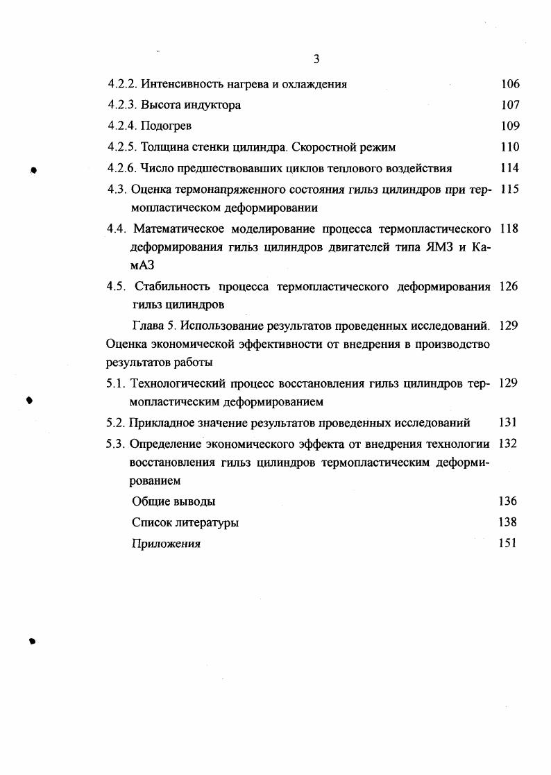 1.2. Способы восстановления работоспособности гильз цилиндров 