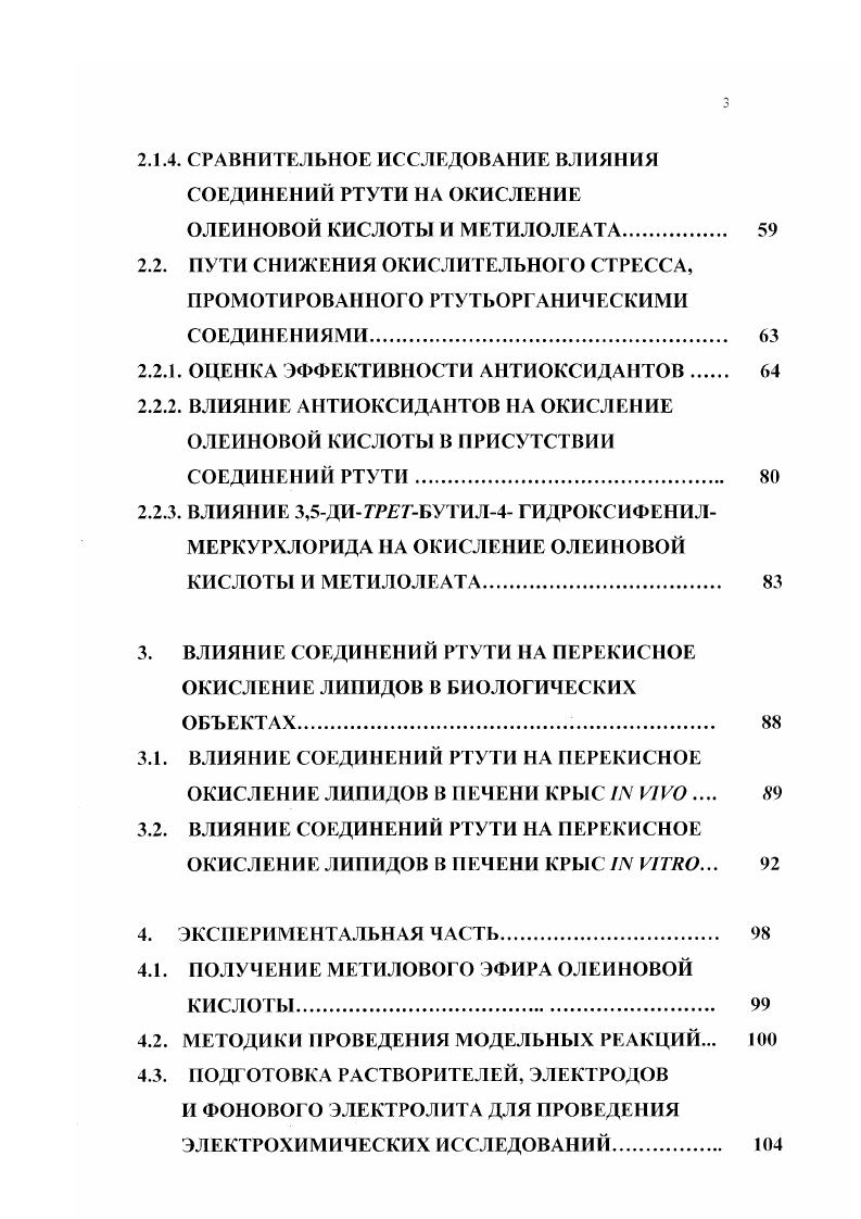 1.3. НАРУШЕНИЯ МЕТАБОЛИЗМА, ВЫЗВАННЫЕ СОЛЯМИ