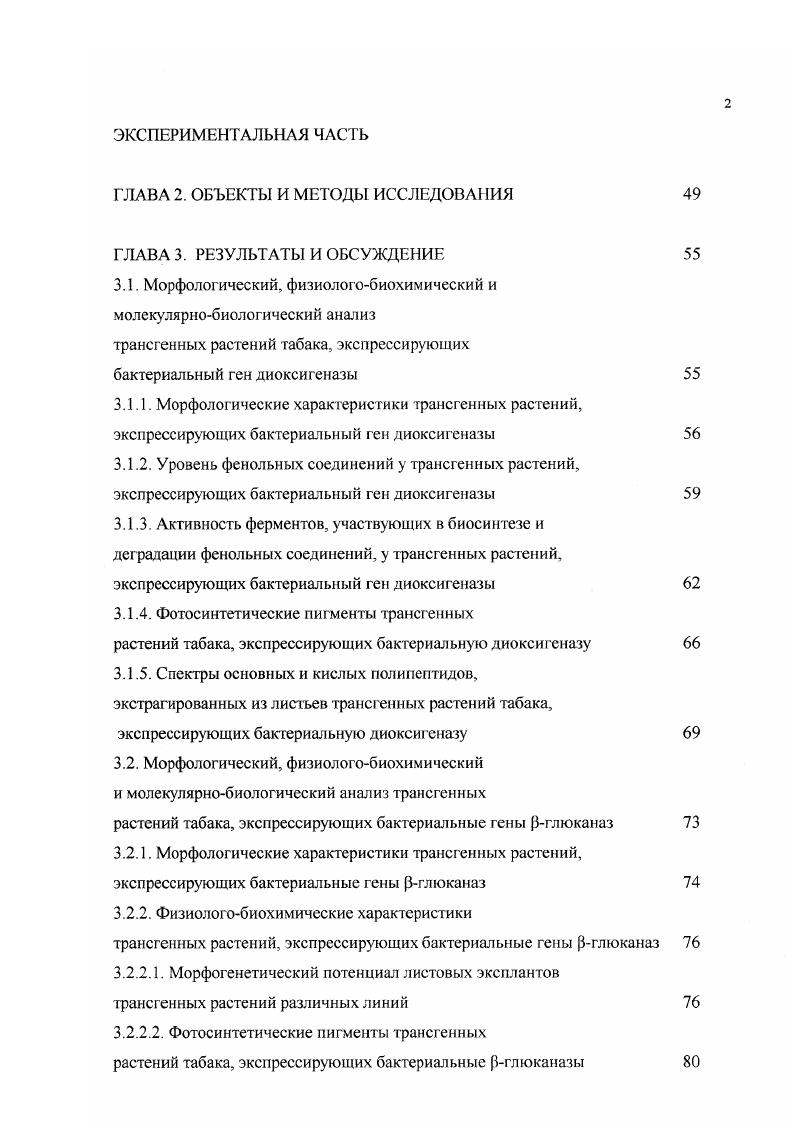 1.1.1 Локально индуцированные защитные ответы растений 