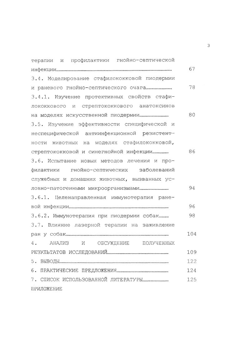 3. РЕЗУЛЬТАТЫ СОБСТВЕННЫХ ИССЛЕДОВАНИЙ. 