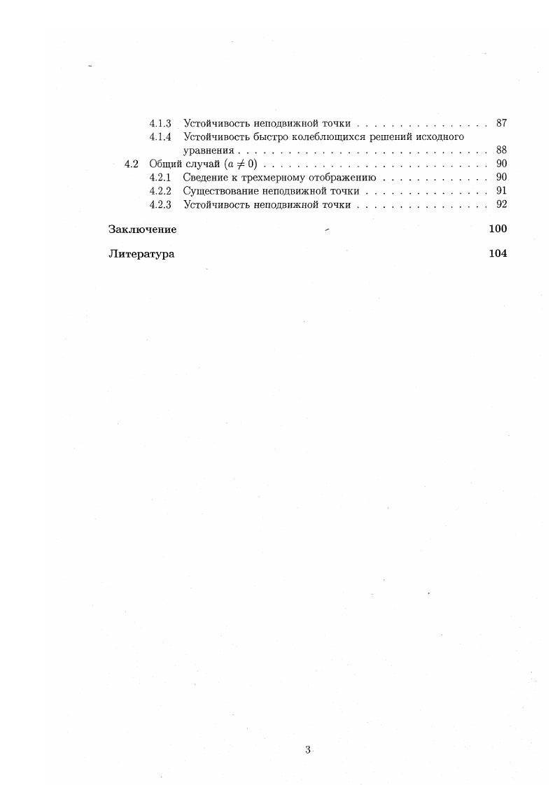 1.2 О двухэтапном методе построения функций Ляпунова для систем