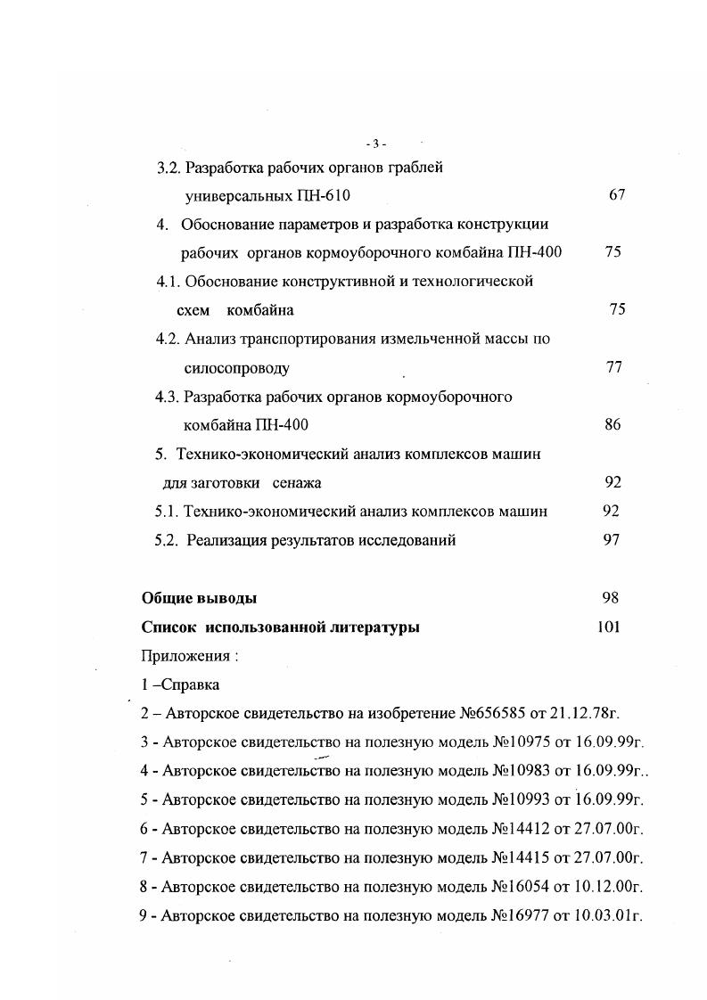 2. Обоснование параметров и разработка рабочих органов машин для скашивания трав 