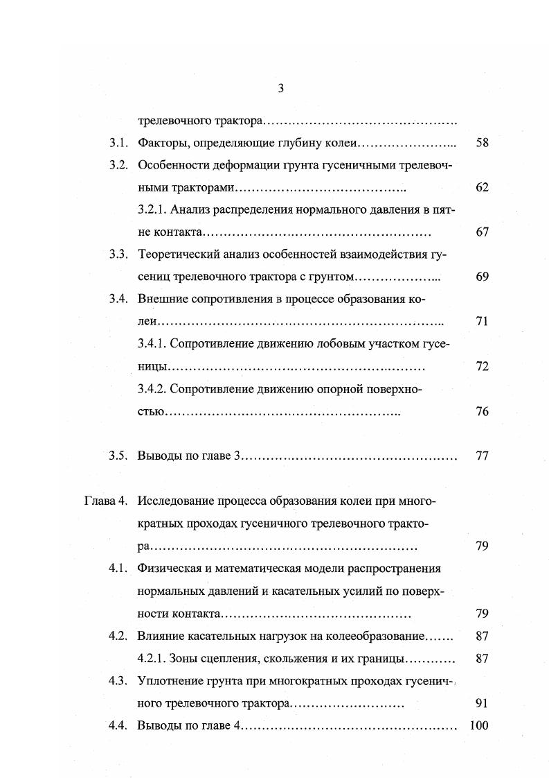 Таблица 1. Влияние уменьшения давления в шине с 1. Па до 0. Таблица 1. Наличие достоверного влияния давления в шинах на глубине . 