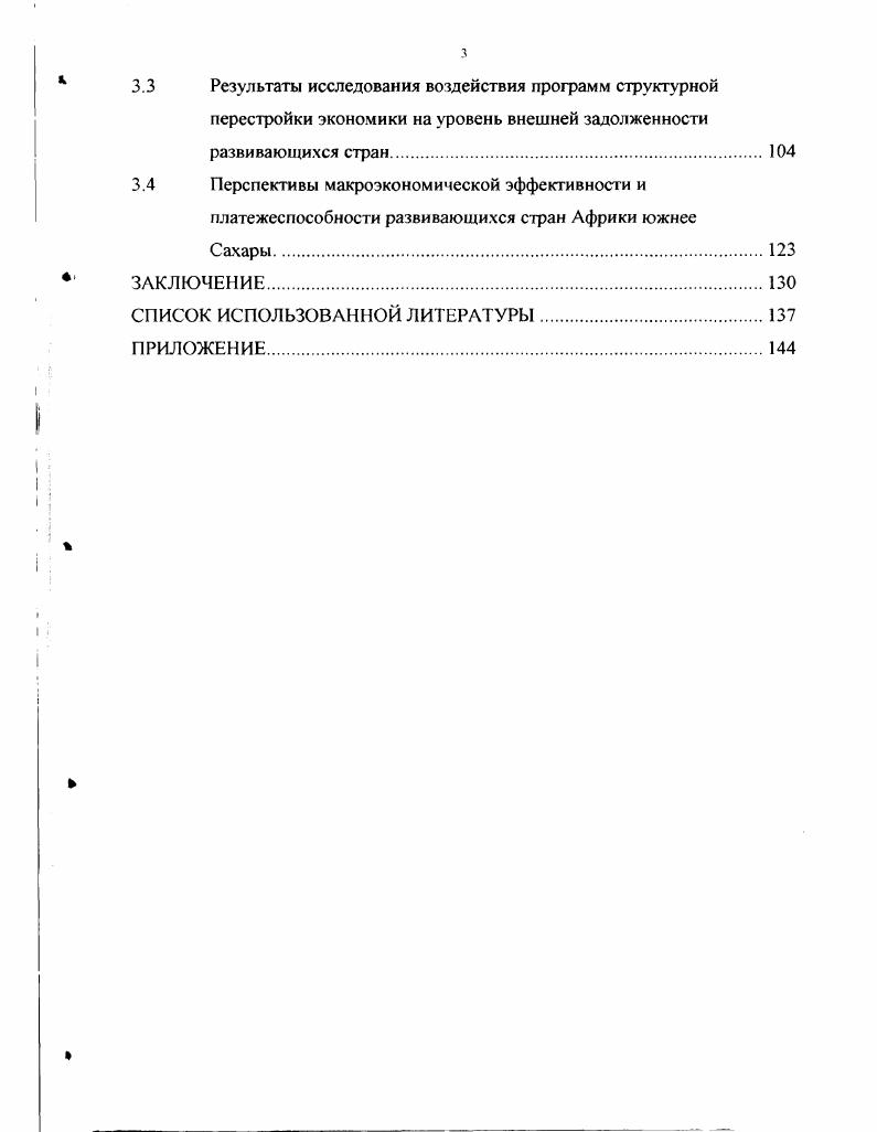 ВНЕШНЕЙ ЗАДОЛЖЕННОСТИ РАЗВИВАЮЩИХСЯ СТРАН 