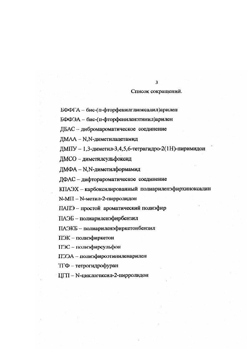 2. Полнариленоксиды на основе электрофильных мономеров, содержащих новые активаторы.