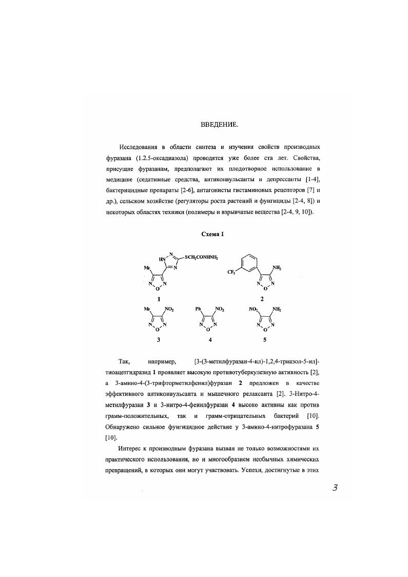 Обработка эпицианиловой кислоты тионил хлоридом приводит к 3гндрокси4,4дифуразапилу с выходом Схема , . В тоже время, аналогичная обработка аКагидроксимино гидроксамовыч кислот, при К СН3 или СООН, не привела к образованию соответствующих гидроксифуразанов и . Термолиз азидов аглдроксимнноогетарилуксусных кислот ас. Схема . Соотношение продуктов зависит от типа гетероциклического заместителя и растворителя, в среде которого проводится термолиз см. Таблица 1. Так, при термолизе пиридазина а в хлороформе производное фуразана а было получено с выходом, тогда как 1,2,4оксадиазол а был получен с выходом . С другой стороны, при термолизе хинолина Ь в хлороформе производное фуразана Ь получили в качестве основного продукта с выходом , а 1,2,4оксадиазол Ь с выходом . При разложении изохинолина с в кипящем хлороформе в качестве основного продукта также получено производное фуразана с с выходом , выход 1,2,4оксадиазола с составил . Таким образом, представленные в этом разделе методы не носят общего характера. Более тою, в ряде случаев образуется смесь продуктов, разделение которой крайне трудоемко. Лишь единичные примеры гидроксифуразанов были получены с приемлемыми выходами. 