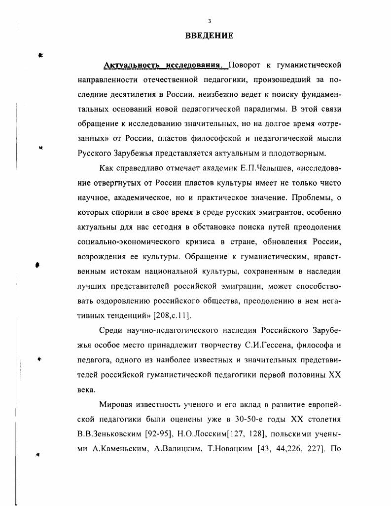 воззрений С.И.Гессена в социокультурном