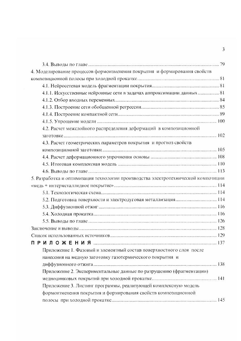 1.2. Сравнительный анализ основных методов формирования упрочняющих покрытий