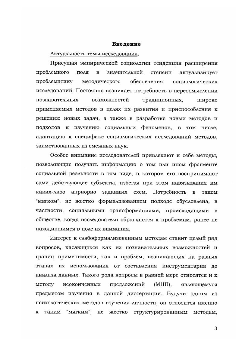 1.3. Стратегии применения МНП в социологических исследованиях 