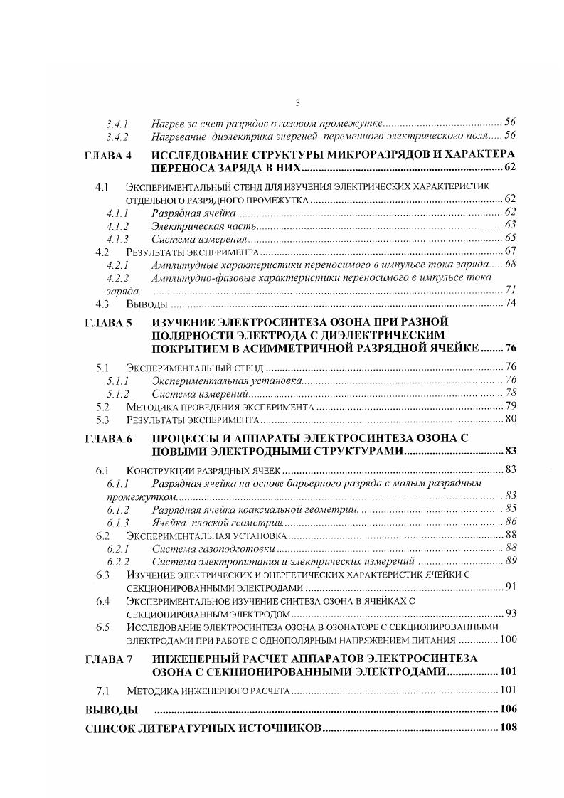1.1.2 Кинетика производства озона в разрядной ячейке.