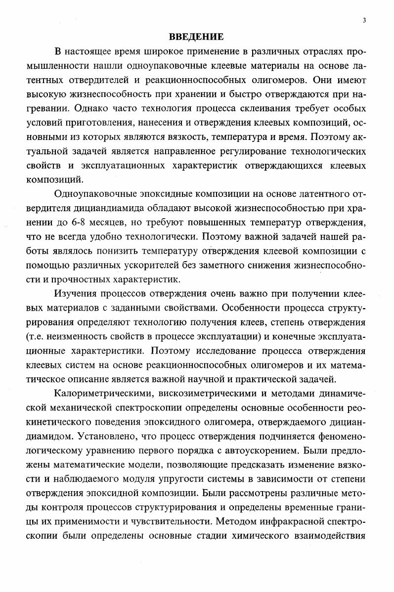 1.1.1. Современное состояние теории адгезии.