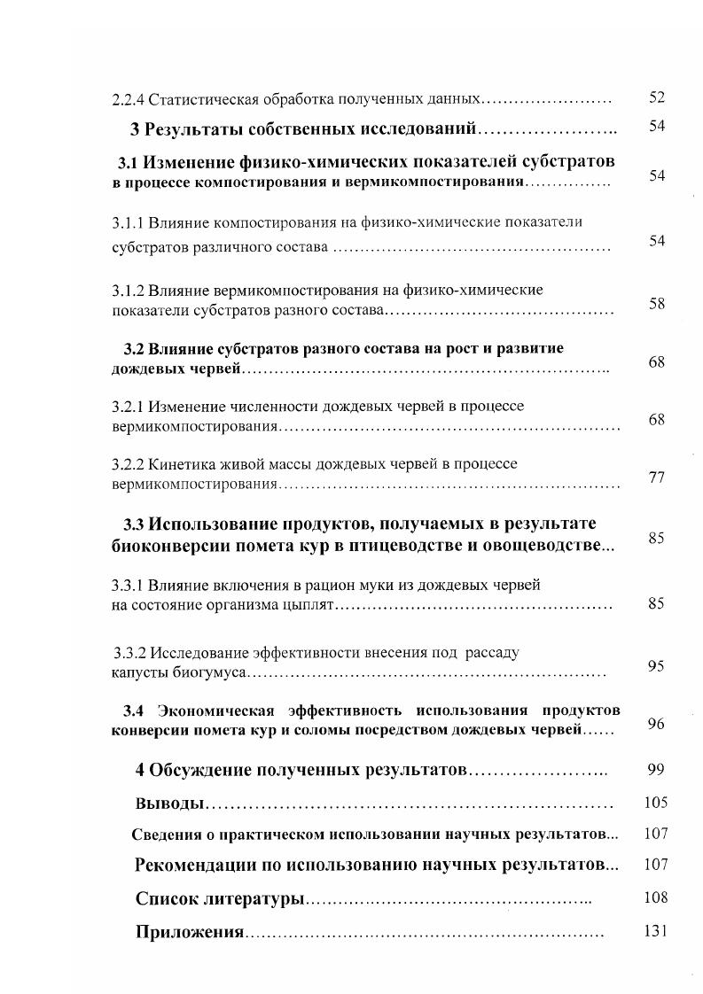 1.1.1 Загрязнение окружающей среды предприятиями животноводства .