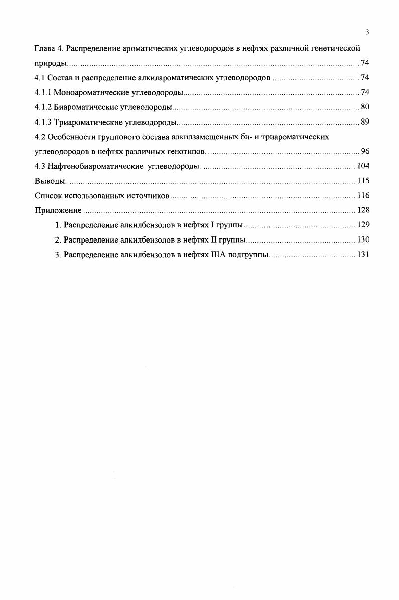 1.2.1 Моноароматические углеводороды.