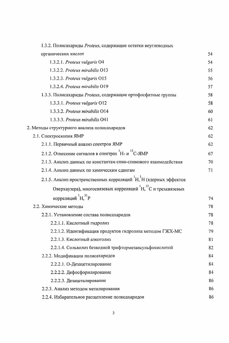1. Специфические методы избирательного расщепления 