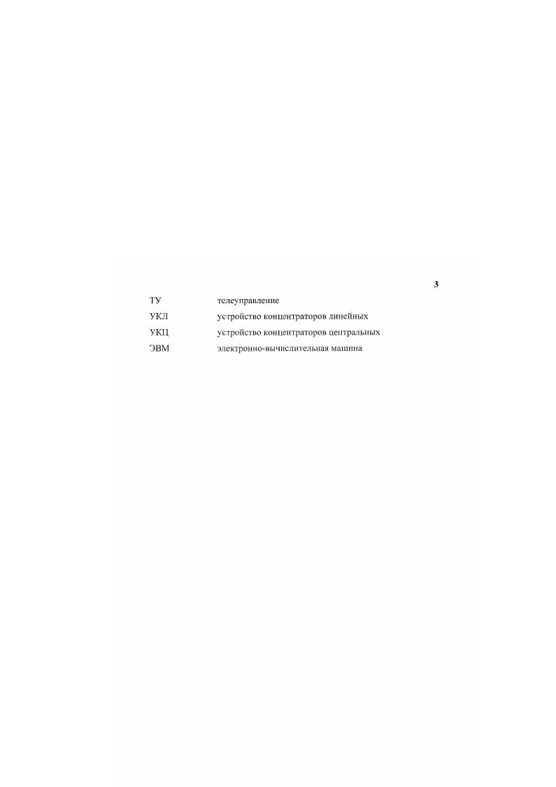 Работы велись автором настоящей диссертации в целях дальнейшего совершенствования инструментальных средств автоматизированного проектирования и расширения сферы их практического применения. В частности, в ходе ОКР Дистанция была реализована система мониторинга управления телесигнализацией и телеуправлением на Московском метрополитене. В ходе ОКР Путь было разработано программное обеспечение для универсальной контрол ыюрегистрирующей аппаратуры, которую планируется использовать в составе АСУ МЕТРО. С помощью разработанных инструментальных средств было также реализовано программное обеспечение систем тестирования подвижного состава ОКР Тесг и канальной аппаратуры волоконнооптических линий связи ОКР Светофор. Кроме этого, разработанные принципы и инструментарий показали возможность своего применения не только на метрополитене. С их помощью была создана и успешно внедрена автоматизированная система управления торговым складом компании Рибок Россия. Во всех этих работах использовалось разработанное автором инструментальное средство построения прототипов i1 . Апробация работы. Второй Международной конференции Моделирование интеллектуальных процессов проектирования и производства, проходившей ноября г. XI. VIII научнотехнической конференции, проходившей мая г. Четвертой межведомственной научнотехнической конференции по проблемным вопросам сбора, обработки и передачи информации в сложных радиотехнических системах, проходившей ноября в Санкт Петербурге. Публикации. Основные результаты диссертации опубликованы в 8 печатных работах. 