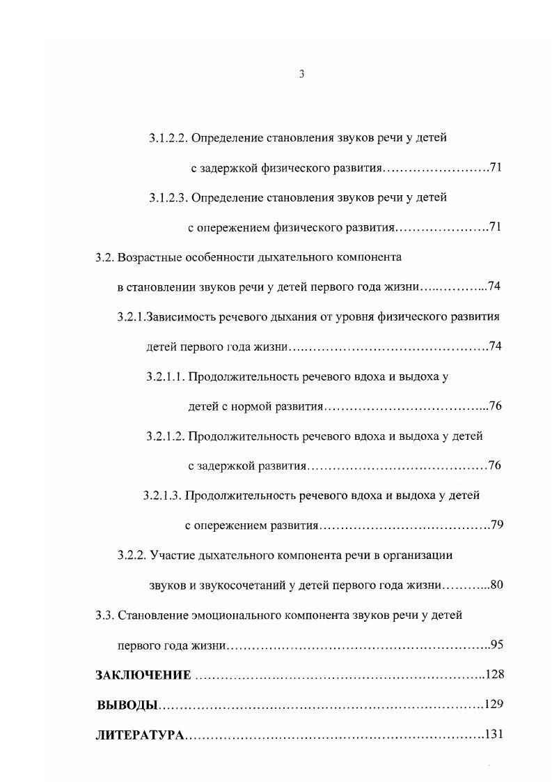 1.2. Сенсорное обеспечение образования звуков речи