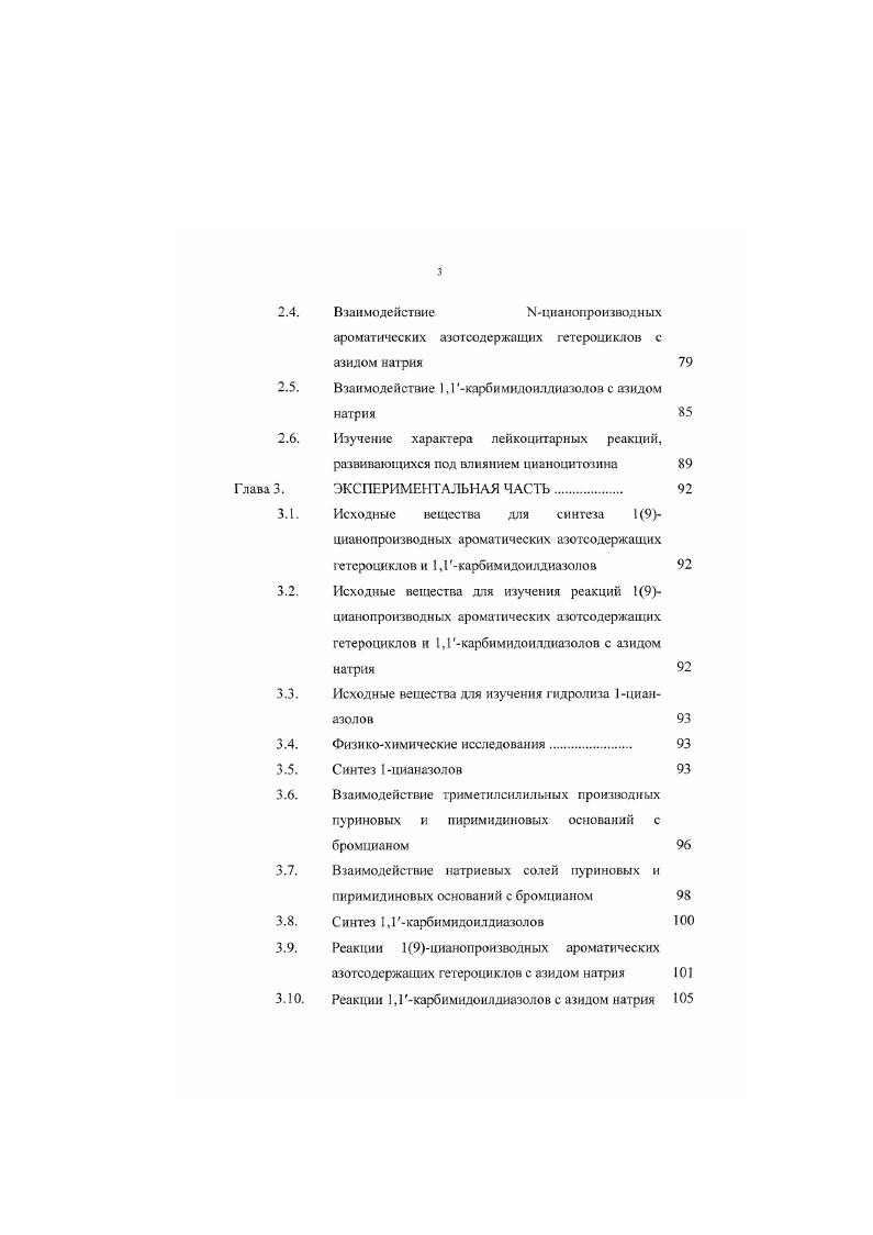 1.1.7. Соли тетразолия 