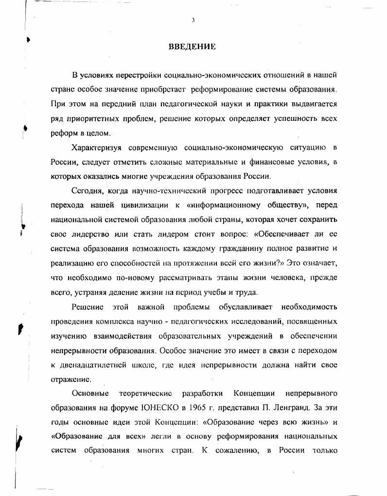 ледагогической литературе и исследованиях