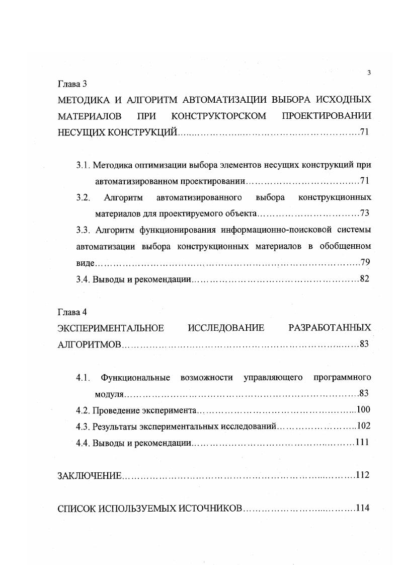 1.2. Оптимальное проектирование с учетом надежности
