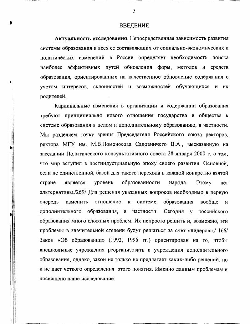 дополнительного образования в России