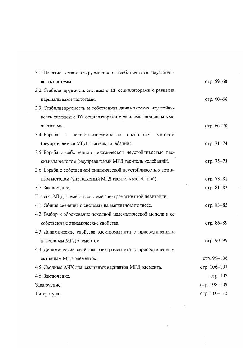 1.3. Элекфомагнитная жидкость, как рабочее тело МГД элемента.