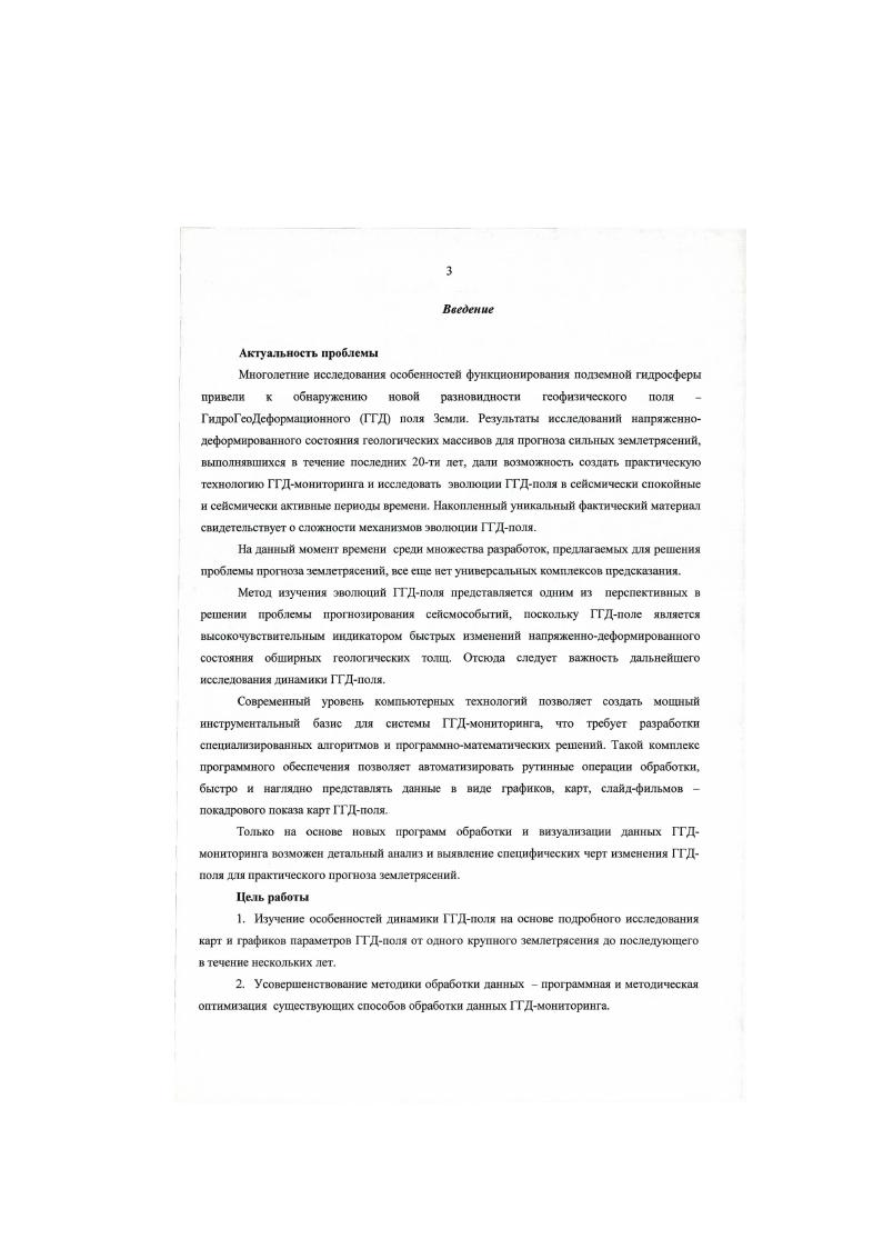 1.4 О связи землетрясений между собой. 