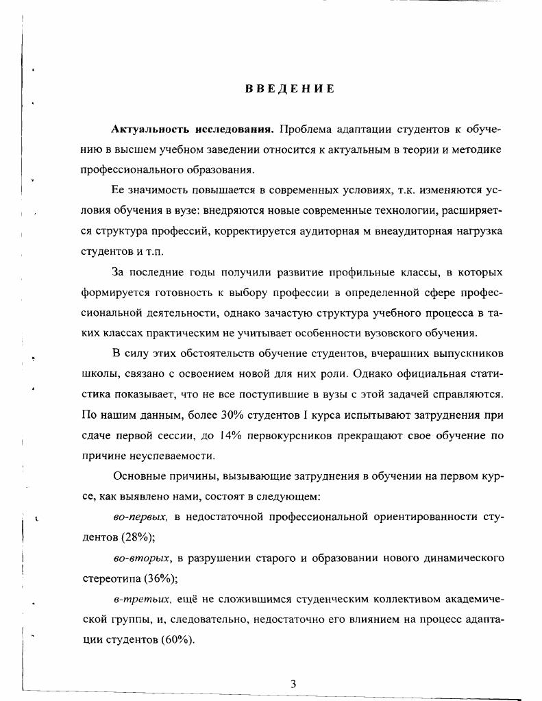 1.1. Понятие адаптация в педагогической