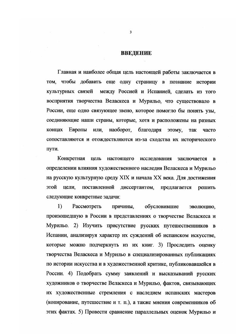 ГЛАВА V. Спор о творчестве Мурильо и укрепление Веласкеса в